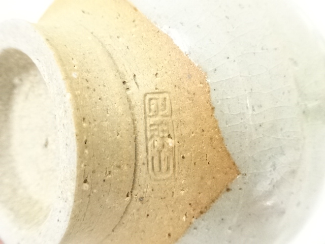 道具 ] - 道具 上神焼 山根藤一造 茶碗（共箱） | ネットショップ圭
